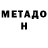 МЕТАДОН мёд Alexandr Makedonian