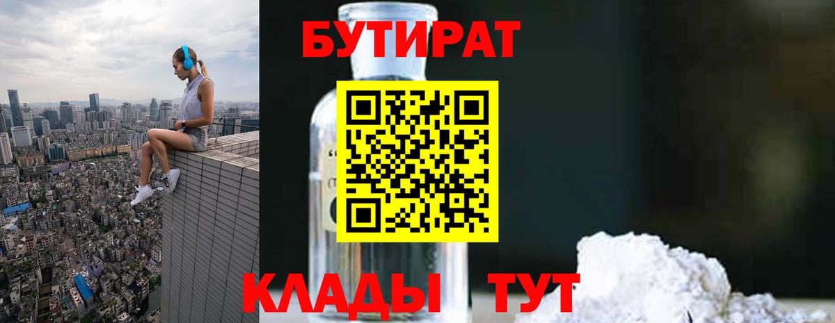 БУТИРАТ жидкий экстази  Вход с VPN  Уварово 