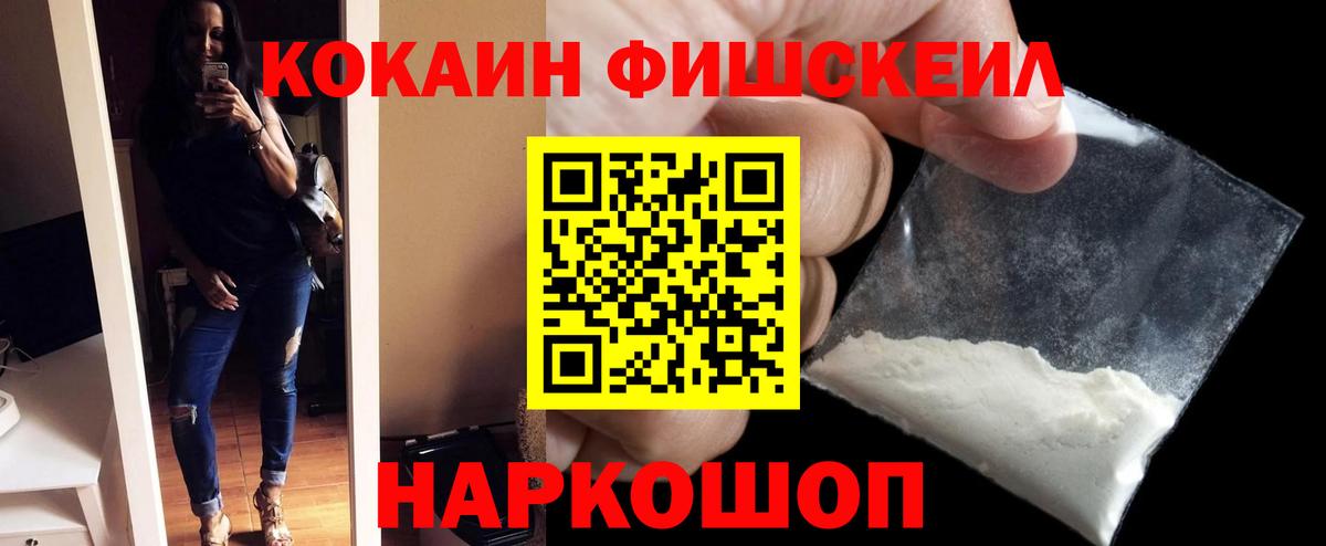 COCAIN FishScale Уварово