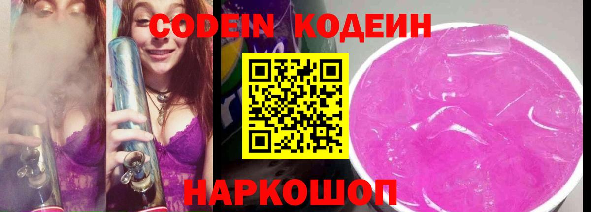 Уварово  Codein Purple Drank  Кодеин Purple Drank  Вход с VPN 