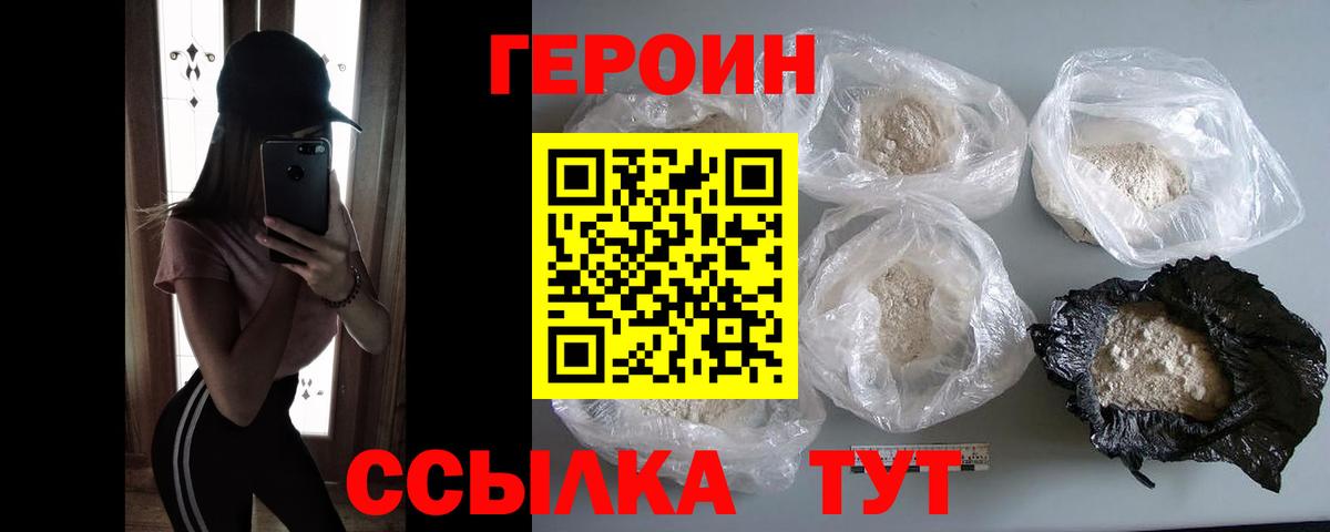 Героин VHQ  Вход с VPN  Уварово 