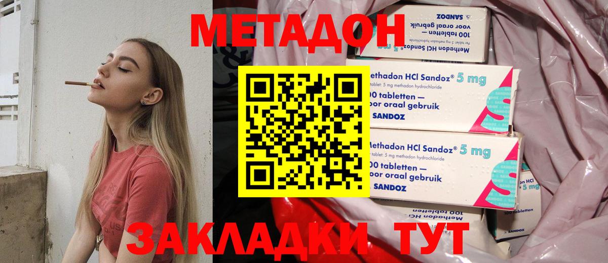МЕТАДОН мёд  МЕТАДОН кристалл  Уварово  Вход с VPN 